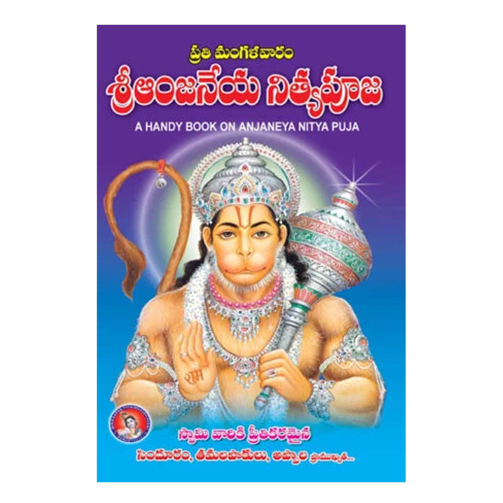 Anjaneya Nitya Pooja (Telugu) Set of 10