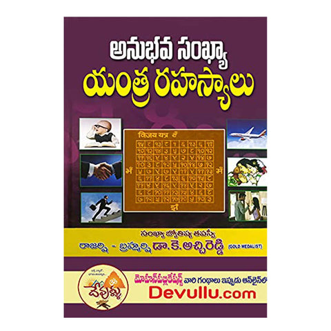 Anubhava Sankhya Yantra Rahasyalu (Telugu)