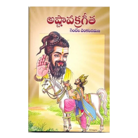 Ashtavakra Gita (Telugu)