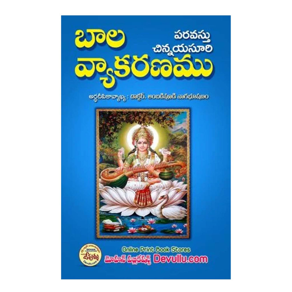 Bala Vyakaranam (Telugu)