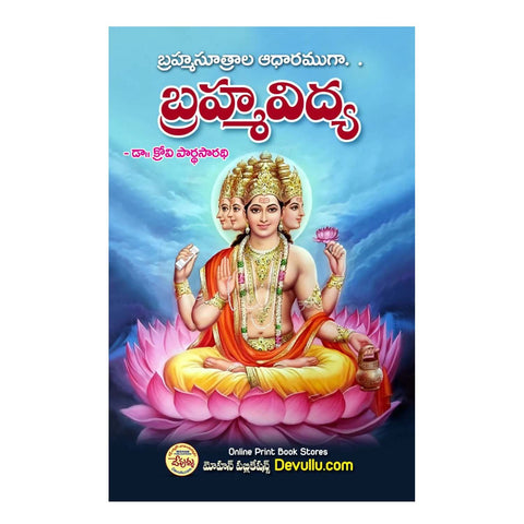 BrahmaVidya (Telugu)