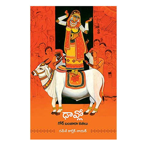 Dhaavlo (Telugu} Paperback – 1 January 2021