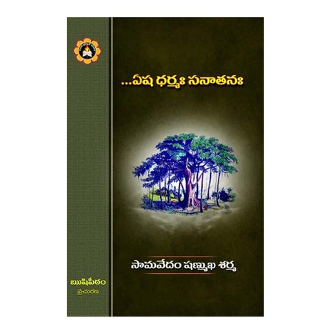 Esha Dharma Sanatanah (Telugu)