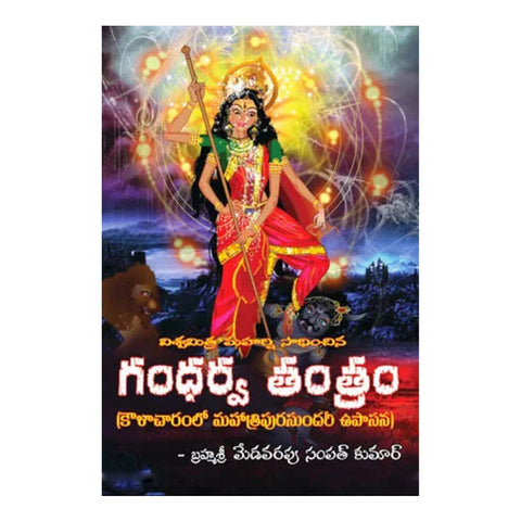 Gandharva Tantra (Telugu)