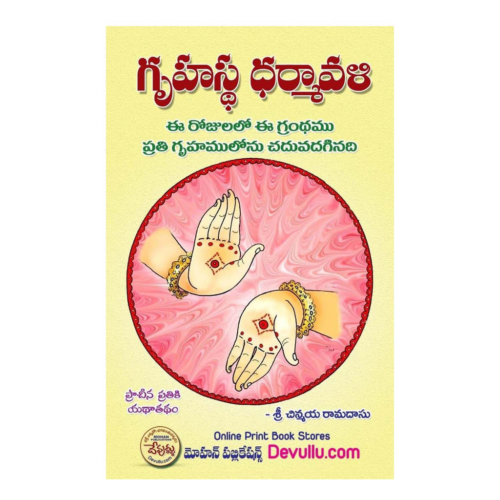 Gruhastha Dharmavali (Telugu)