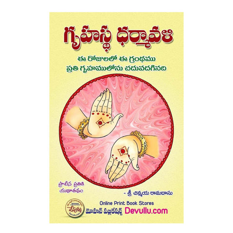 Gruhastha Dharmavali (Telugu)