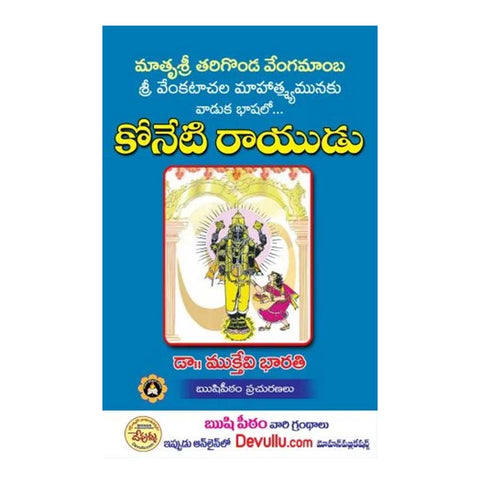 Koneti Rayudu (Telugu)