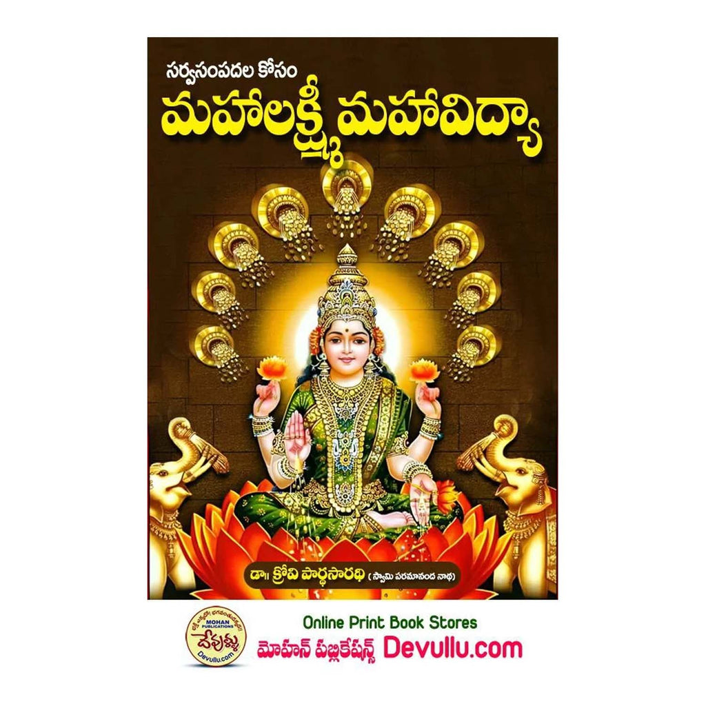 Mahalakshmi Mahavidya (Telugu) Chirukaanuka