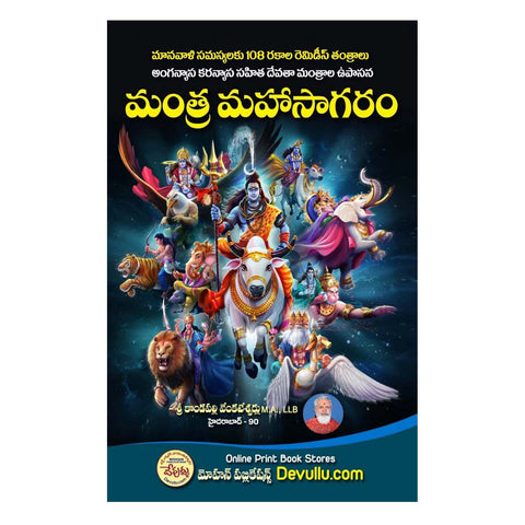 Sri Malayala Bhagavati Maha Mantra Rahasyalu (Telugu)