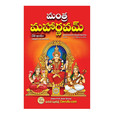 Mantra Maharnavam (Telugu)