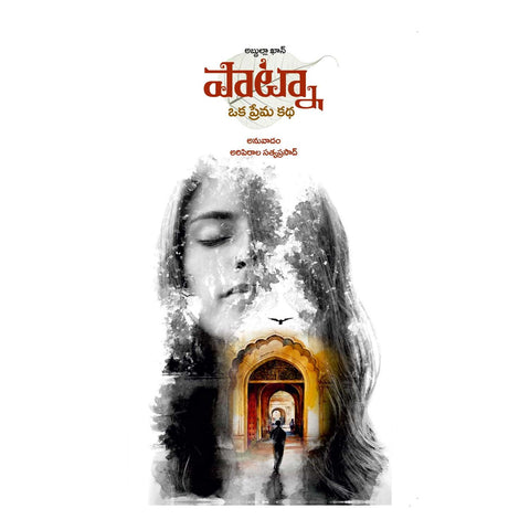 Patna - Oka Prema Katha (Telugu) Paperback – 25 September 2020