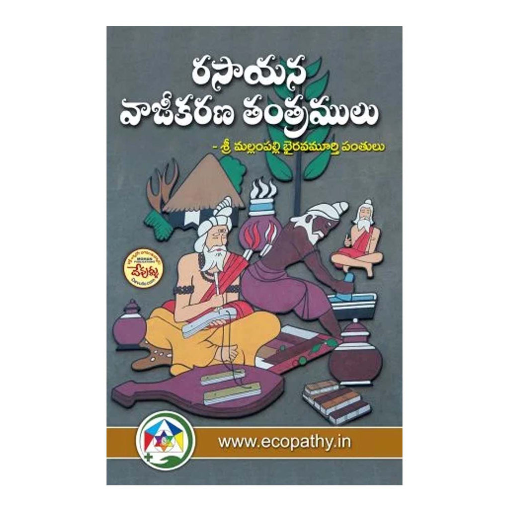 Rasayana Vajikarana Tantralu (Telugu)