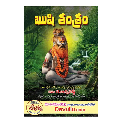 Rushi Tantram (Telugu)