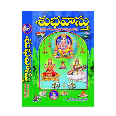 Subha Vasthu (Telugu) Paperback – 1 January 2008