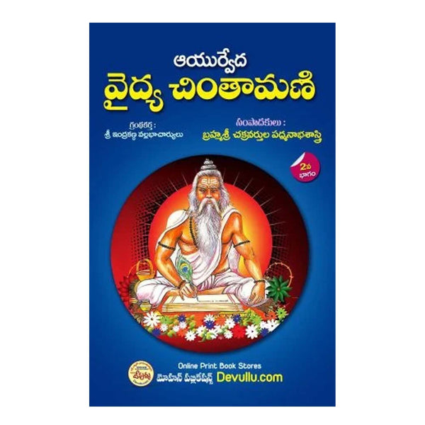 Vaidya Chintamani (Telugu)-Paperback