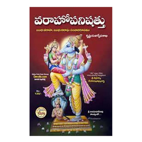 Varaha Upanishad (Telugu)