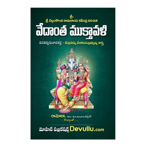 Vedanta Muktavali (Telugu)