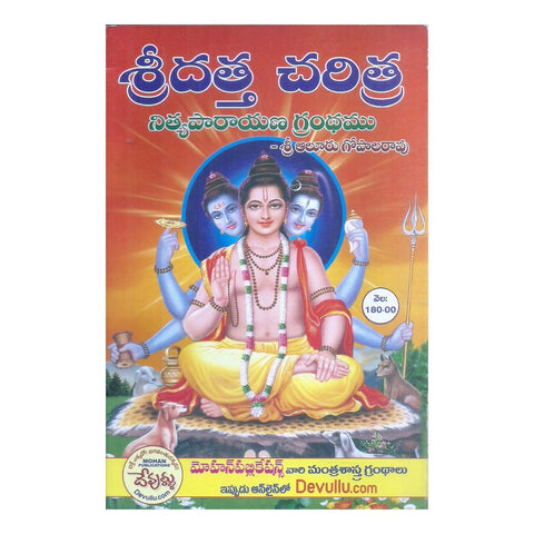 Sri Datta Charitratta (Telugu)