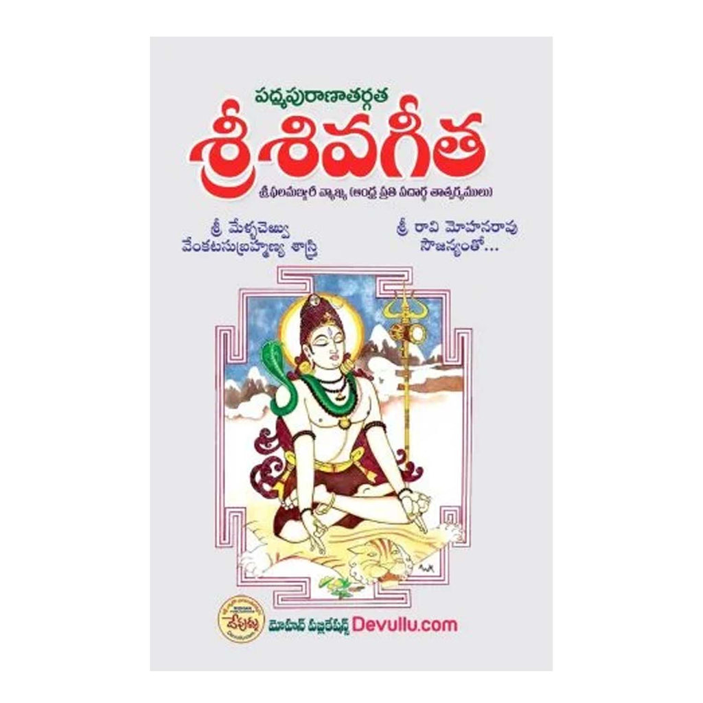 Sri Siva Geetha (Telugu)