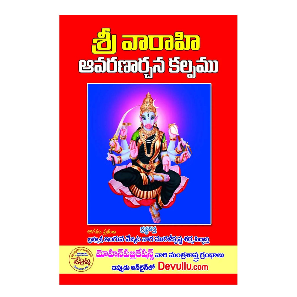 Sri Varahi Avarana Archana Kalpam (Telugu)