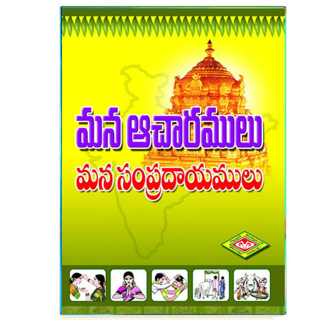 Mana Acharalu Mana Sampradayamulu (Telugu)