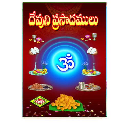 Devuni Prasadamulu (Telugu)