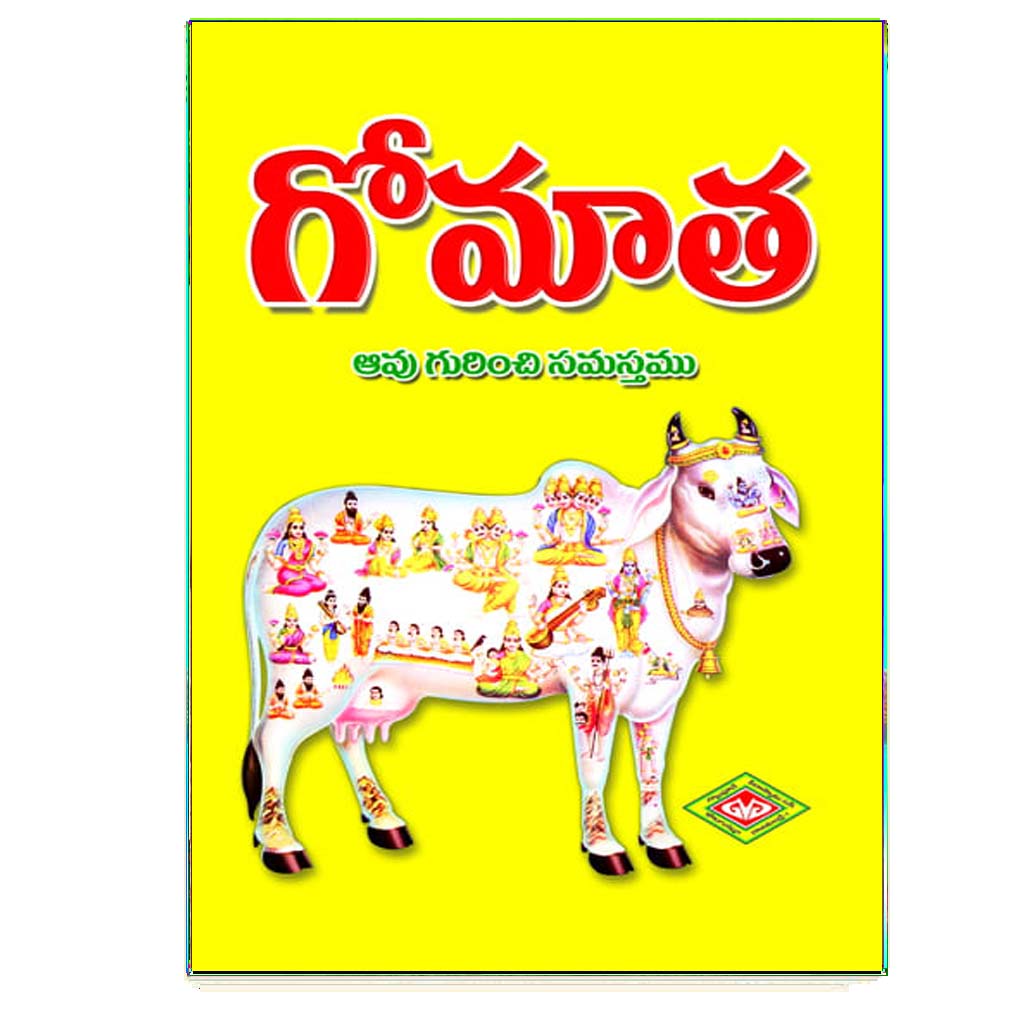 Gomatha (Telugu)