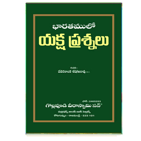 Bharathamlo Yaksha Prasnalu (Telugu)