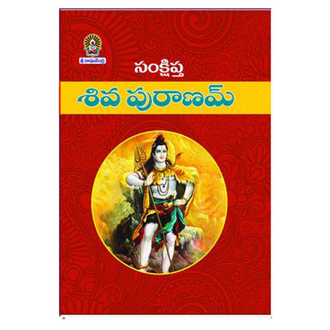 Sankshipta Shiva Puranamu (Telugu) - Chirukaanuka