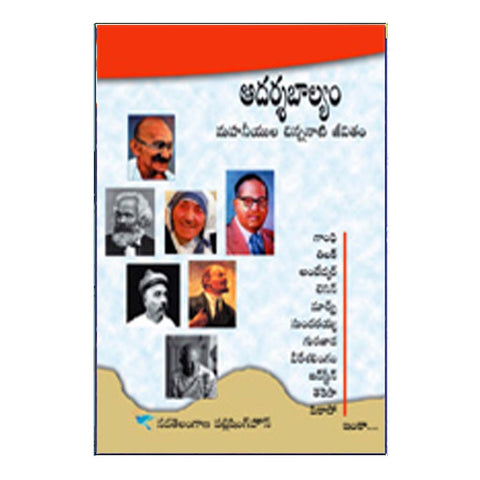 Aadarsha Balyam (Telugu)