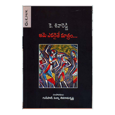 Aame Evaraite Matram (Telugu)