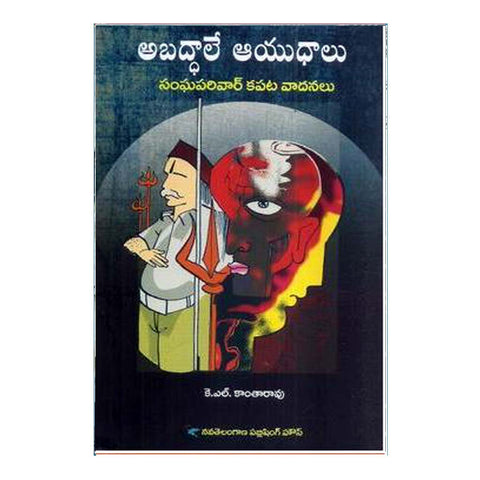 Abadhale Aayudalu (Telugu)