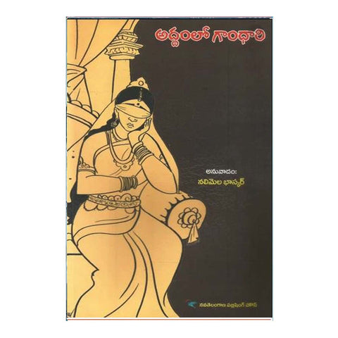 Adhamlo Gandari (Telugu)