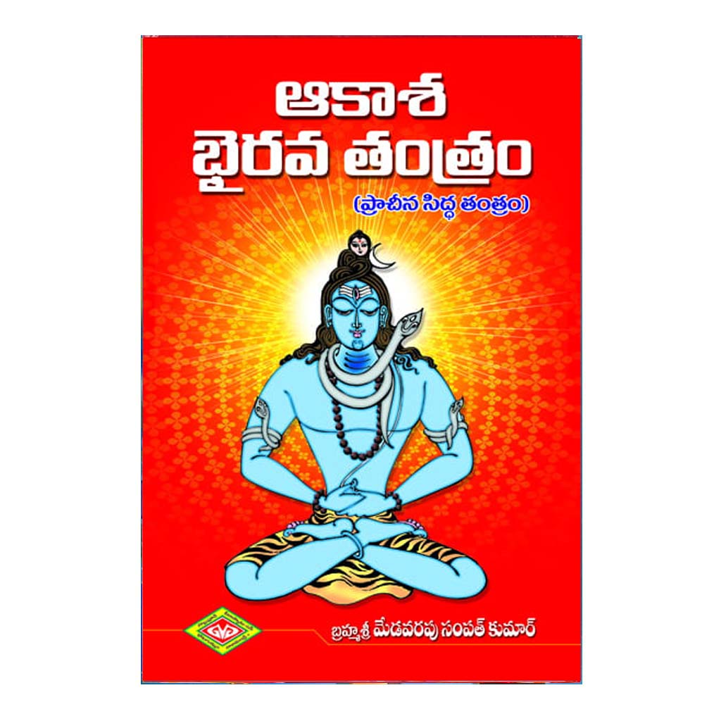 Akasa Bairava Tantram (Telugu)