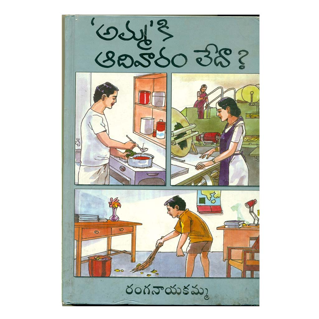 Ammaki Adivaram Leda? (Telugu) - Chirukaanuka