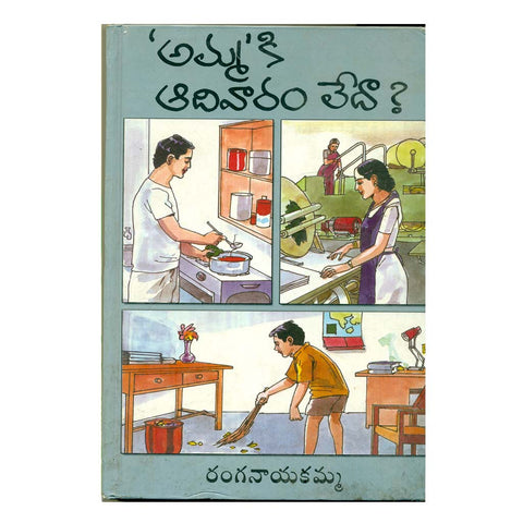 Ammaki Adivaram Leda? (Telugu) - Chirukaanuka