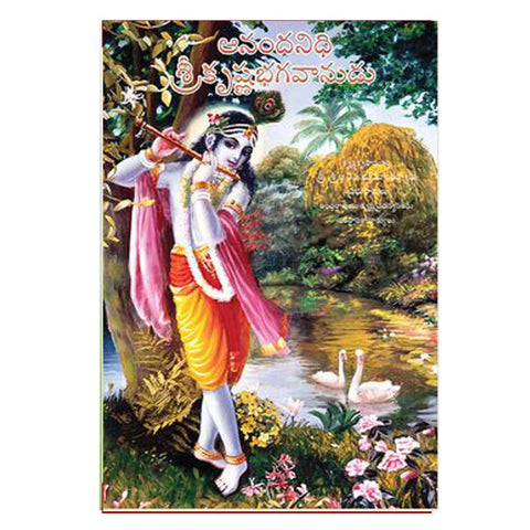 Anandanidh Sri Krishna Bhagavanudu (Telugu) - Chirukaanuka