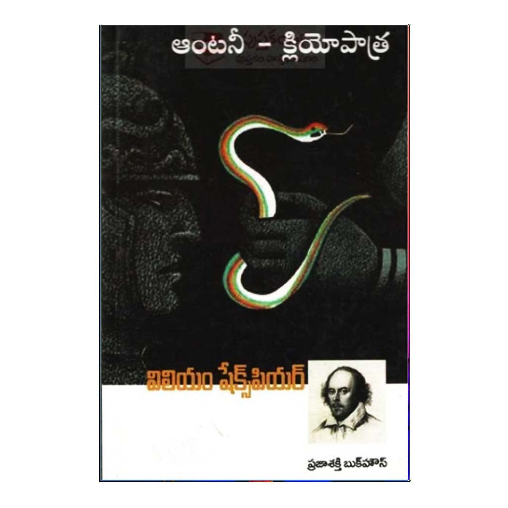 Antony Cleopatra (Telugu) - Chirukaanuka