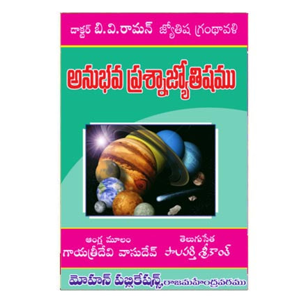 Anubhava Prasna Jyotisyamu (Telugu)