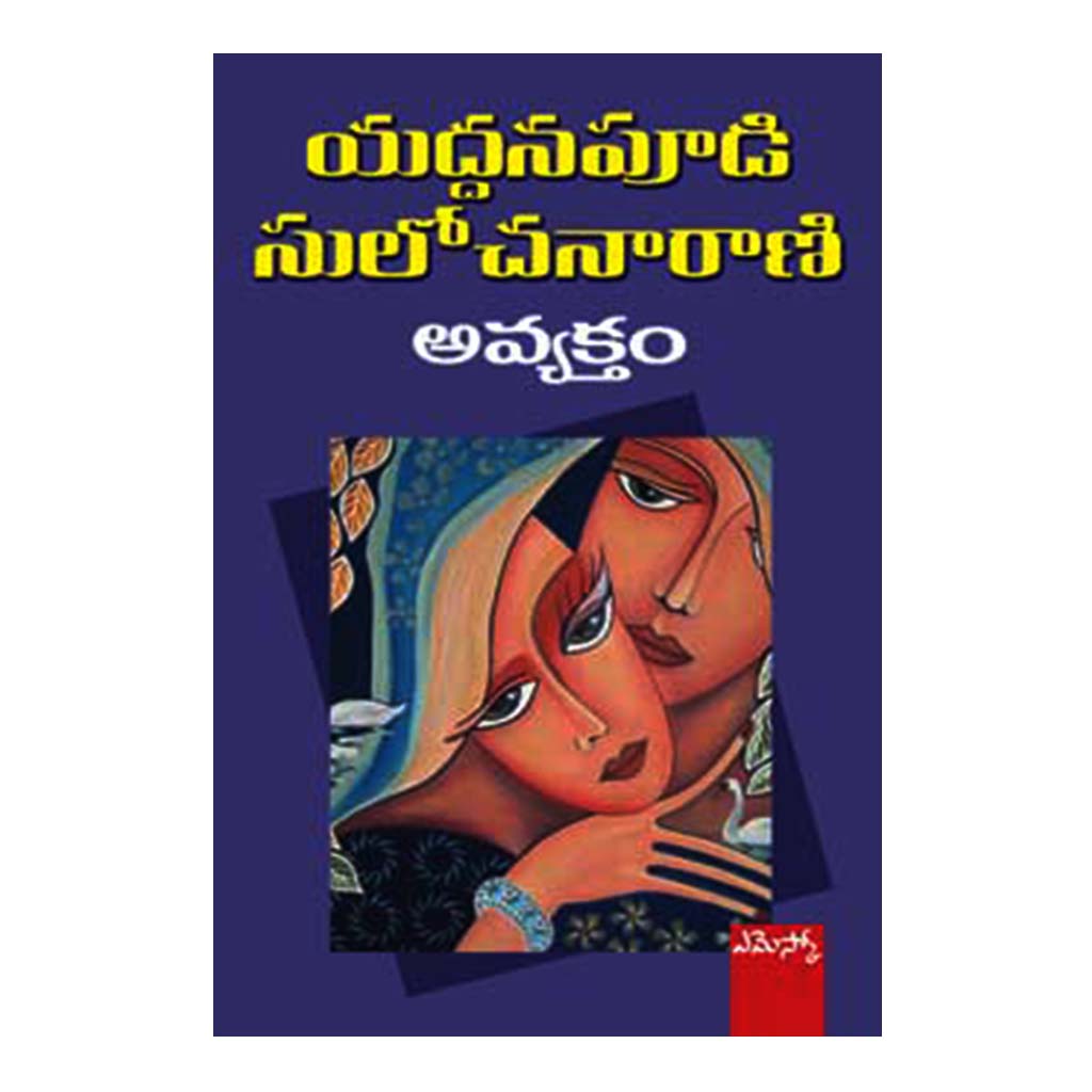 Avyaktham (Telugu) - 2000 - Chirukaanuka