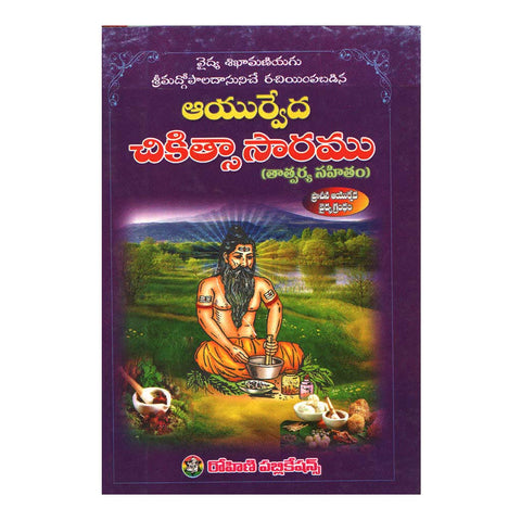 Ayurveda Chikitsa Saramu (Telugu) - Chirukaanuka