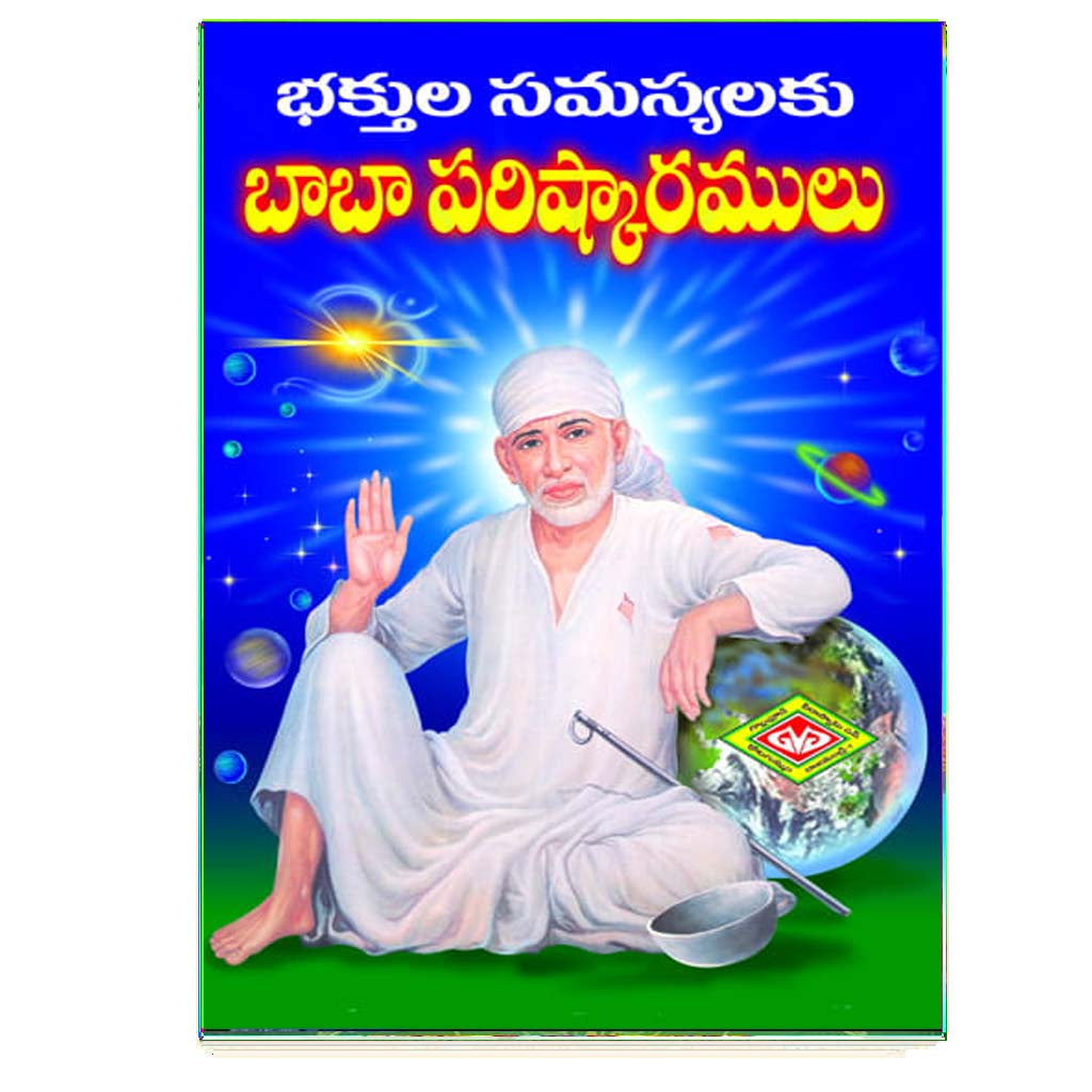 Baba Pariskaramulu (Telugu)