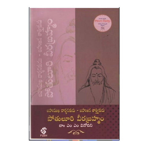 Bahumukha Darshanikudu Bahujana Tatvikudu (Telugu) - Chirukaanuka