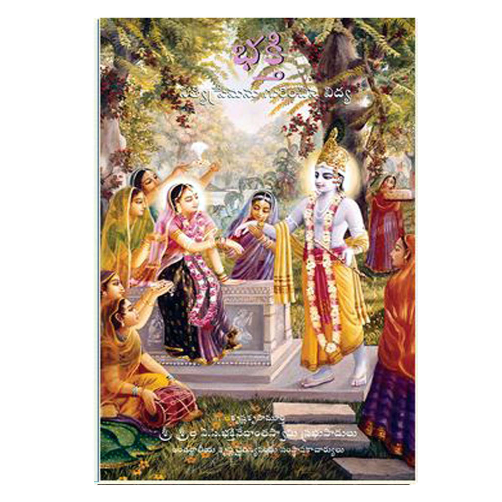 Krishna - The Supreme Personality of Godhead Telugu - Prabhupada World