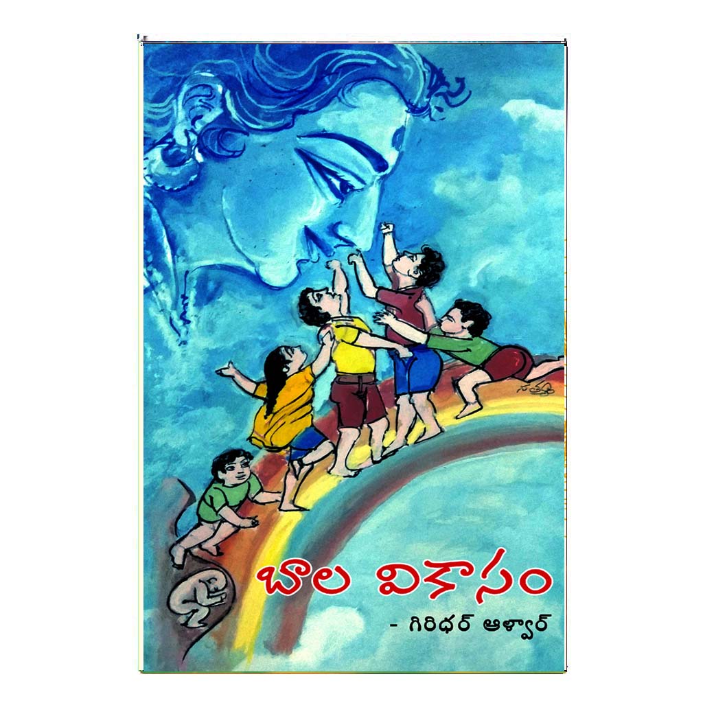 Bala Vikasam (Telugu)