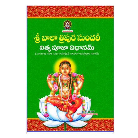 Bala Tripura Sundari (Telugu) - Chirukaanuka