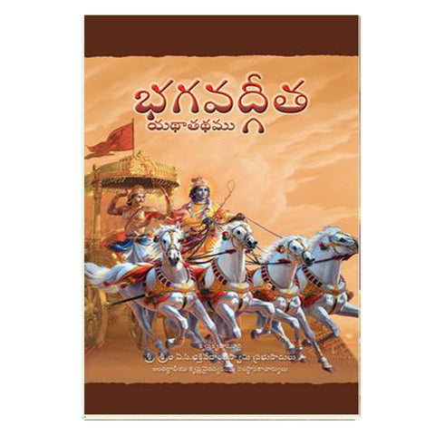 Bhagavadgita (Telugu) - Chirukaanuka