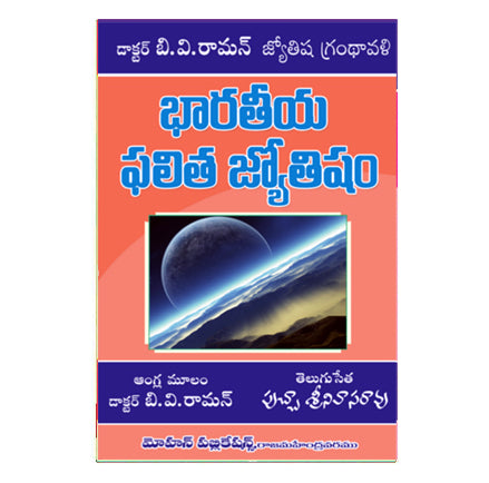 Bharatiya Phalitha Jyothisyam (Telugu)