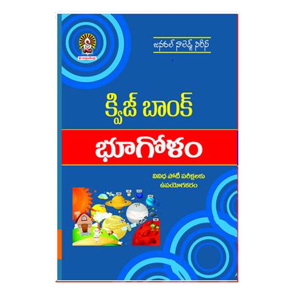 Bhugola Shastaram Quiz Bank (Telugu) - Chirukaanuka