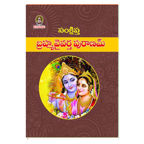 Bramhavaivartha Puranam (Telugu) - Chirukaanuka